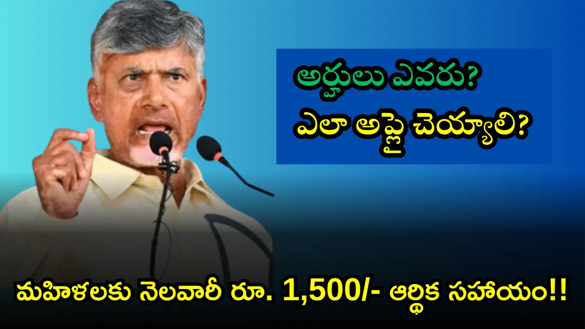 AP Aada Bidda Nidhi Scheme