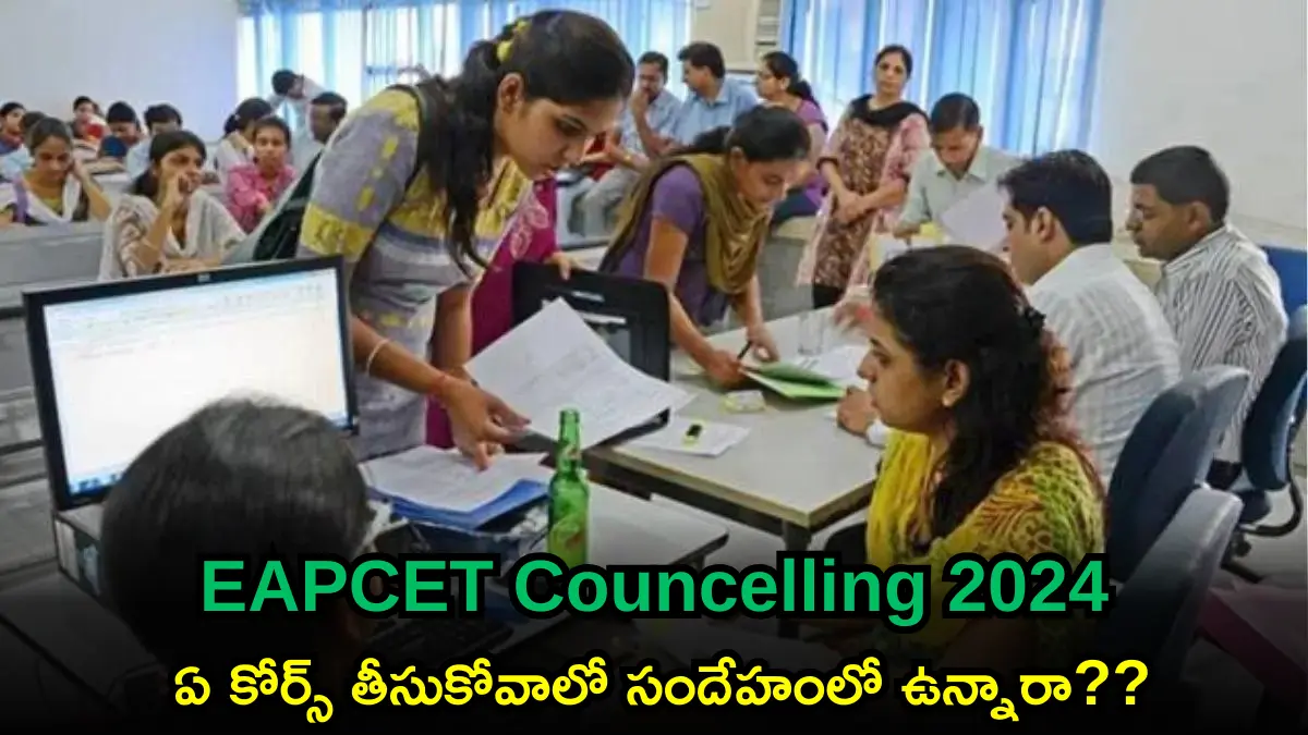 AP EAPCET బ