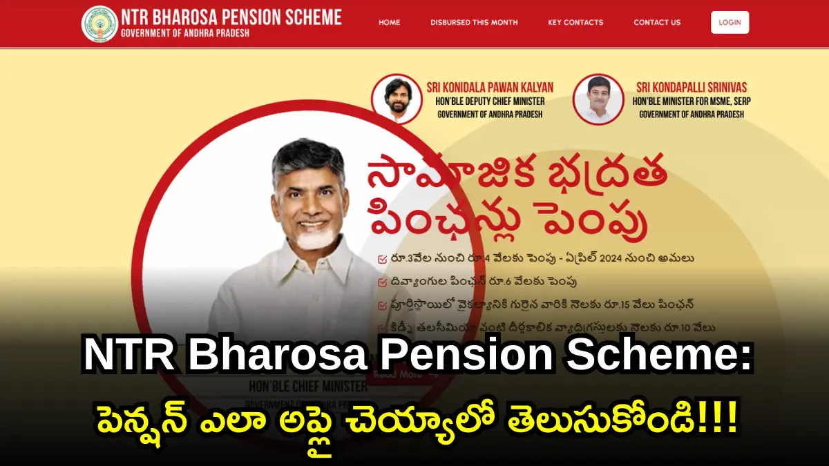 NTR Bharosa Pension Scheme