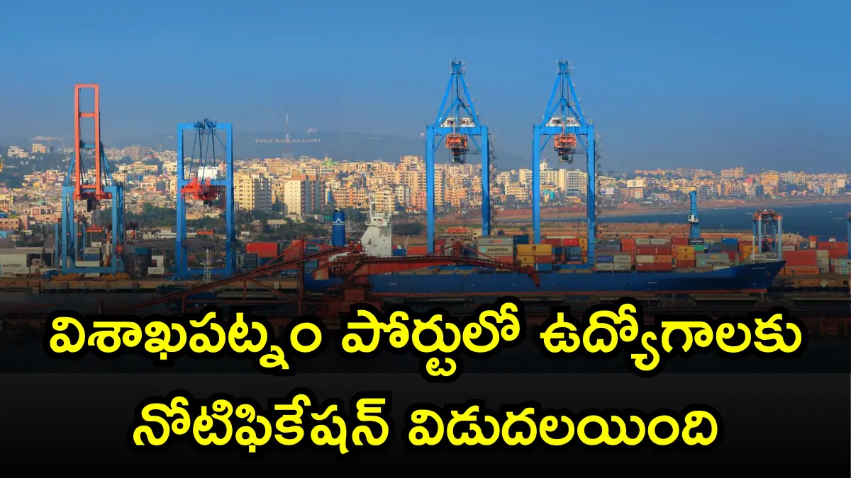 Vizag Port Trust Recruitment 2024 (4)