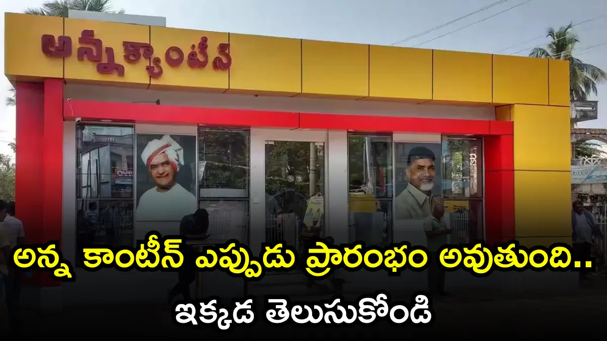 anna canteen opening date